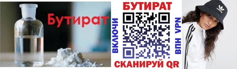 БУТИРАТ BDO 33%  хочу   Далматово 