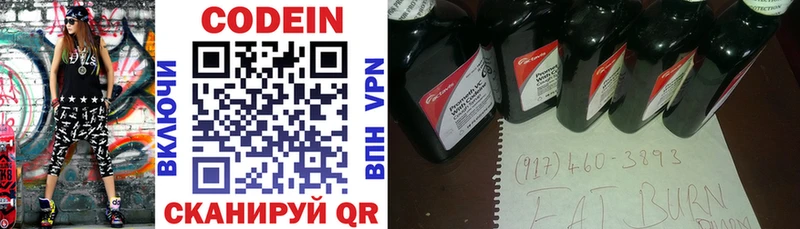 Codein напиток Lean (лин)  Далматово 